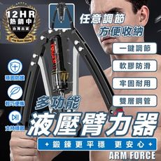 S-SportPlus+液壓臂力器  臂力器 調節液壓臂力器 可調節臂力器 擴胸 擴胸器 胸肌訓練