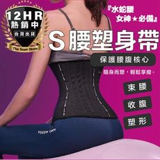 S-SportPlus+塑身衣 束腰 長版S號 束腰帶 瘦身衣 束腹帶 瘦身塑身衣 塑腰 減肥瘦身