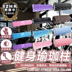 S-SportPlus+健身瑜珈柱 按摩滾輪 45cm 瑜珈滾筒 瑜珈柱 瑜伽滾筒 瑜珈柱 放鬆滾筒