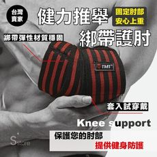 S-SportPlus+護肘 加壓護肘 運動護肘 健身護肘 護手肘 護肘套 重訓護肘 運動用品