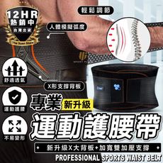 S-SportPlus+護腰 運動護腰 健身護腰 彈性護腰 護腰帶 護具 透氣護腰 塑腰帶 束腰塑腰