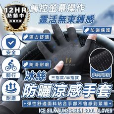 S-SportPlus+ 半指手套 運動款手套 機車手套 防曬手套 三指手套 半指手套 露兩指手套