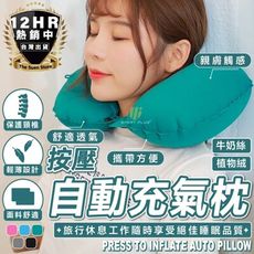 S-SportPlus+ 充氣枕 按壓充氣枕 充氣牛奶絲方枕 U型枕 飛機枕 旅行枕 頸枕自動充氣枕
