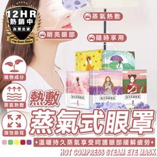 S-SportPlus+發熱眼罩 睡眠放鬆 眼罩 眼睛 熱敷 舒服蒸氣眼罩 發熱眼罩 紓壓眼罩 舒壓