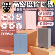 S-SportPlus+ 瑜珈磚 高密度瑜伽磚 瑜珈 平衡墊 健身磚 瑜珈用品 EVA瑜珈磚 瑜珈枕