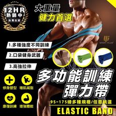 S-SportPlus+ 大磅數 多功能拉力帶 175磅  環狀拉力繩 彈力帶 運動用品 健身阻力帶