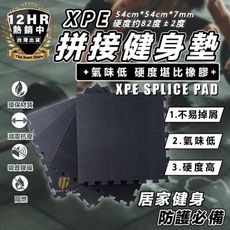 S-SportPlus+ XPE升級硬度含邊條 健身地板 地墊 XPE 歐爾小黑墊 巧拼 重量訓練器