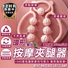 S-SportPlus+瘦腿器 瘦腿按摩器 瘦腿神器 夾腿按摩器 滾輪按摩 腿部按摩 小腿按摩 腿部