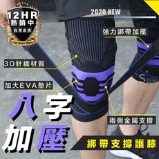 S-SportPlus+護膝 單個運動護膝 籃球護膝 健身護膝 護膝 跑步護膝 吸汗 膝蓋防護 戶外