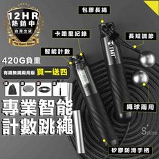 S-SportPlus+ 跳繩 計數跳繩 電子跳繩 智能跳繩 負重跳繩 無負重黑色小球 電子智能計數