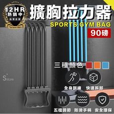 S-SportPlus+擴胸拉力器 拉力繩 胸肌訓練器 臂肌 腹肌 胸肌 五檔可調節磅數 五管拉力