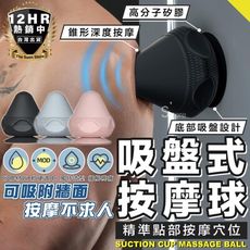 S-SportPlus+筋膜球 穴道按摩 按摩神器 放鬆球 吸附式筋膜球 瑜珈按摩球 肩頸按摩 腳底