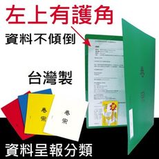 HFPWP 塑膠防水中式卷宗文件夾+四角袋+護角 環保無毒 台灣製 E735