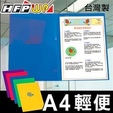 HFPWP A3&A4西式卷宗文件夾 PP材質 台灣製 E503