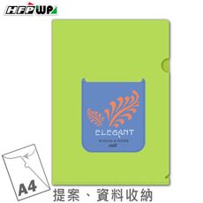 HFPWP 設計師精品 L夾 文件套 底部超音波加強 台灣製 E310CEL1