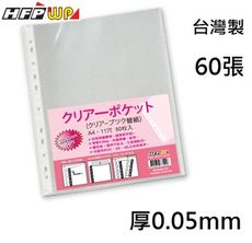 超聯捷 HFPWP 11孔內頁袋 厚0.05mm(內60張/包) 台灣製 EH305A-50-SP