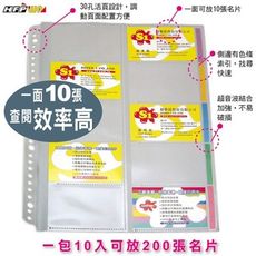 超聯捷 HFPWP 台灣製 30孔名片簿補充內頁(10入1包) 環保材質 NP500-IN