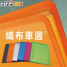 HFPWP 車邊20頁資料簿 外銷歐洲精品 環保材質  台灣製 2011