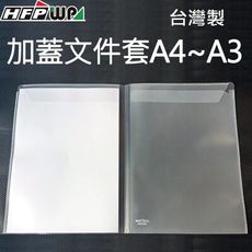 HFPWP A3&A4透明壓花卷宗文件夾 環保材質 台灣製 GE500A