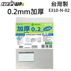 HFPWP 板厚0.2mm L夾 文件套 +名片袋 底部超音波加強 台灣製 E310-N