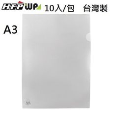 HFPWP 加厚0.18/mm A3透明文件套 底部超音波加強台灣製 GE310A3