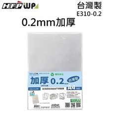 (10入)台灣製 超級厚0.2mm A4文件套/L型文件套 E310-0.2