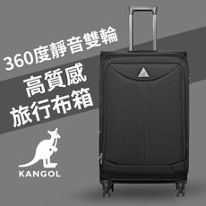 【KANGOL】袋鼠布箱-20吋行李箱  登機箱 TSA海關鎖 360度飛機輪 耐摔 大容量 可加大