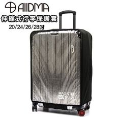 【鷗德馬旅行箱職人】ALLDMA 20吋★C5伸縮式保護套◆行李保護套 加大 宅配免運