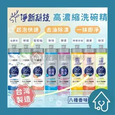 淨新 高濃縮洗碗精240ml