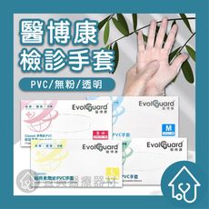 醫博康 醫用多用途PVC手套100入【無粉透明】 (SML)