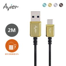 【Avier】CLASSIC USB C to A 編織高速充電傳輸線 (2M / 四色任選)