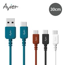 【Avier】COLOR MIX USB C to A 高速充電傳輸線 (30cm / 四色任選)