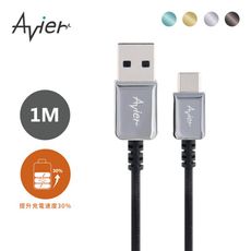 【Avier】CLASSIC USB C to A 編織高速充電傳輸線 (1M / 四色任選)