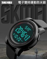SKMEI 電子雙時運動防水錶