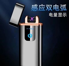 雙電弧感應點菸器