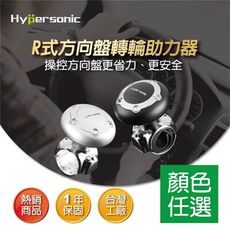 Hypersonic HP2418 R式方向盤輔助器-黑 汽車用方向盤轉輪