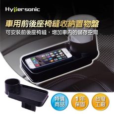 Hypersonic HPA516 多功能椅縫置物盤