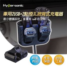 Hypersonic HP2699 mini掀背式分插USB充電器