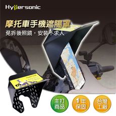 Hypersonic HP3598 機車手機遮陽罩 food外送員晴雨遮陽 免拆後視鏡 手機防曬