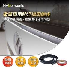 Hypersonic HP6104 掀背車防汙擋雨飾條