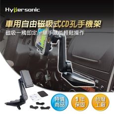 Hypersonic HPA588 自由磁吸式CD孔手機架