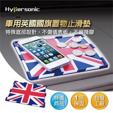 Hypersonic HP2748 英國國旗止滑墊 防滑墊 杯墊 萬用墊 置物墊