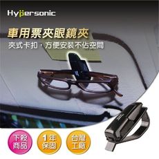 Hypersonic HP2542 票夾眼鏡夾-黑色 眼鏡架 票夾 名片夾