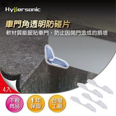 Hypersonic HPN134-7 車門角隱形防碰片 透明防撞片 防撞條 汽車車門邊角