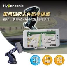 Hypersonic HPA521 磁吸式伸縮手機架