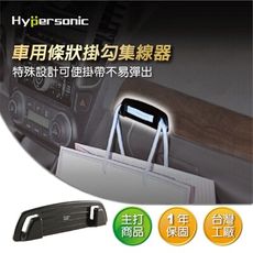 Hypersonic HP2531 條狀掛勾-黑色 集線器 辦公用品 浴廁用品 多用途掛勾