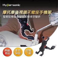 Hypersonic HPA590 天蠍座手機架 機車摩托車手機架 後視鏡架 導航架