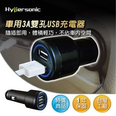 Hypersonic HPA620 3A 雙孔USB充電器