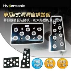 Hypersonic HP2406 R式洞洞自排踏板