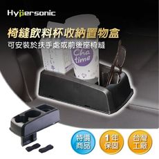 Hypersonic HPA509 飲料杯架置物盒